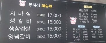 돈이네숯불갈비