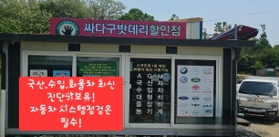 싸다구 밧데리 할인점 용인점