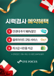 아이포커스안경 첨단2지구점