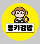 몽키김밥
