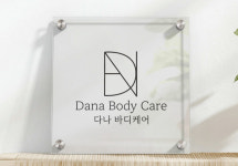 다나바디케어