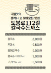 도봉로112길칼국수돈까스