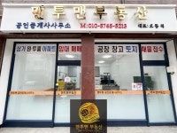 맨투맨부동산공인중개사사무소