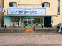 별이알이 댕댕샵
