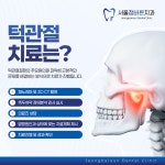 서울정바른치과의원
