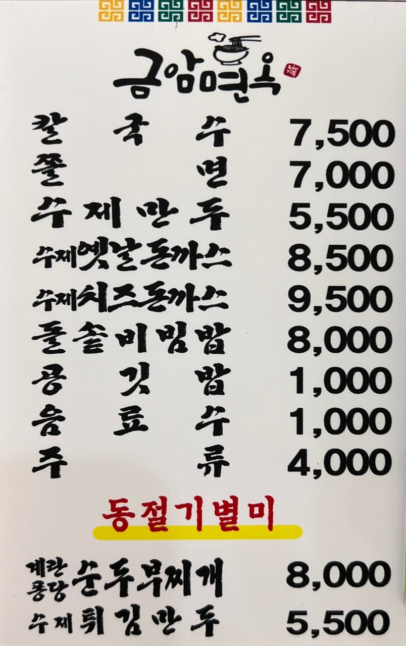 금암면옥 이미지