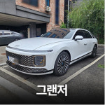 지에스렌트카오토리스 오산동탄지점
