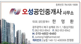 오성공인중개사사무소