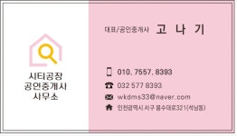 시티공장 공인중개사 사무소