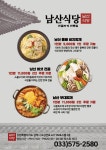 남산식당