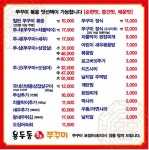 용두동 홍초 쭈꾸미