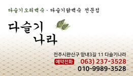 다슬기나라