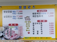 정성로스