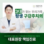 새론치과의원