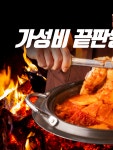 제주오성 순살갈치조림 제주도 중문 본점