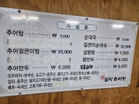 남가네 설악추어탕 영동점