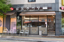 남도추어탕 하늘도시점