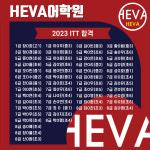 HEVA 어학원