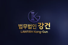 법무법인 강건