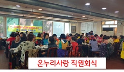 온누리사랑 재가방문요양복지센터