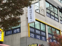 라이트수학학원