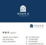 세무회계 온