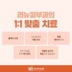 리뉴피부과의원