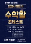 스마트해법수학 대구유가예미지점