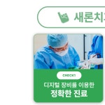 새론치과의원