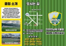 인천안남축구클럽
