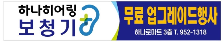 하나히어링보청기 광주광산센터