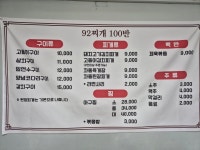 92찌개100반 3호점