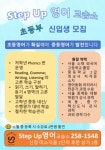 스텝업 영어 교습소