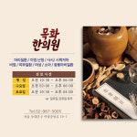 목화한의원