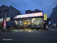 보정현대공업사
