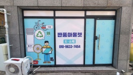 반품아울렛 진주지점