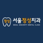 서울정성치과의원