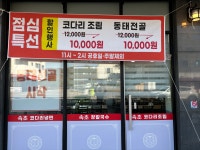 속초코다리냉면&장칼국수