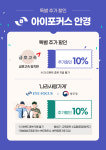 아이포커스안경