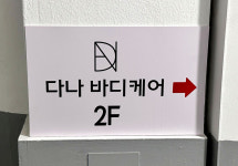 다나바디케어