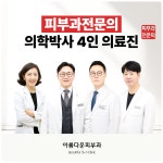 아름다운피부과의원