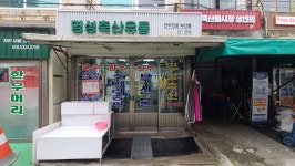 명성축산유통