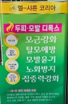 엘샤론코리아