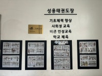 성용태권도