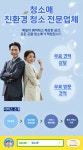 사무실청소 병원 학원 정기청소 청소애 강남점