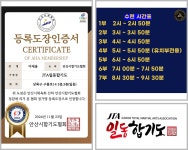 JTA일동합기도&플레이점핑줄넘기