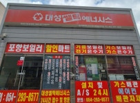 대성쎌틱에너시스 포항남구지점