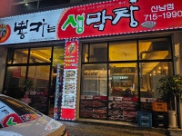 뿅카는 생막창 산남점