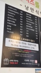 한식일식전문점 낭만식탁
