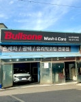 뉴스카이 세차장